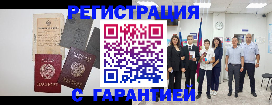 прописка законно в Меленках