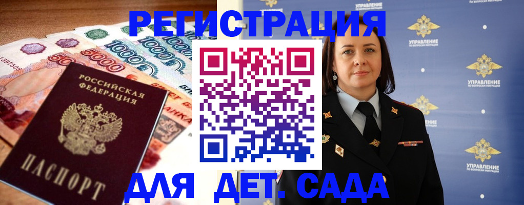 прописка для военкомата в Меленках