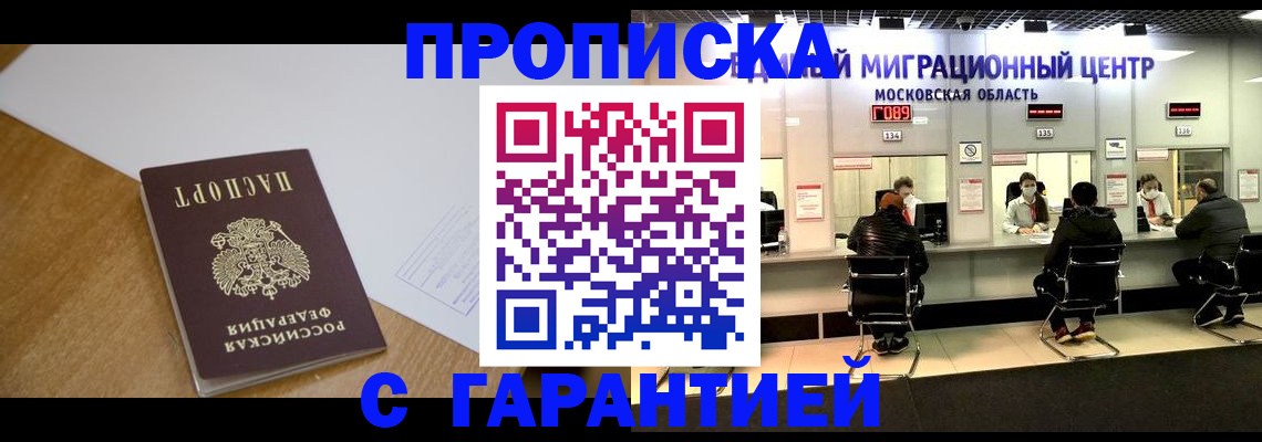 временная регистрация для всех в Меленках